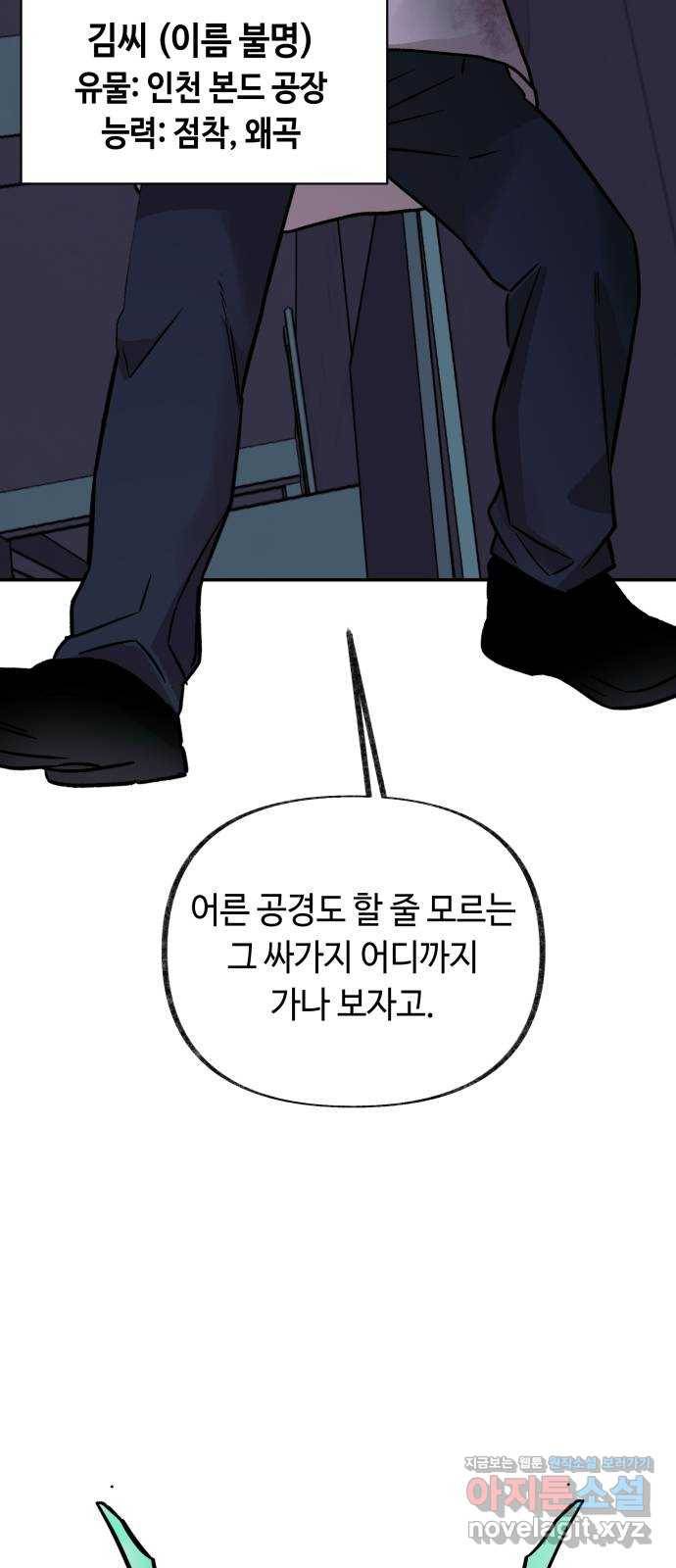 보물과 괴물의 도시 2부 15화 알고있었다 31