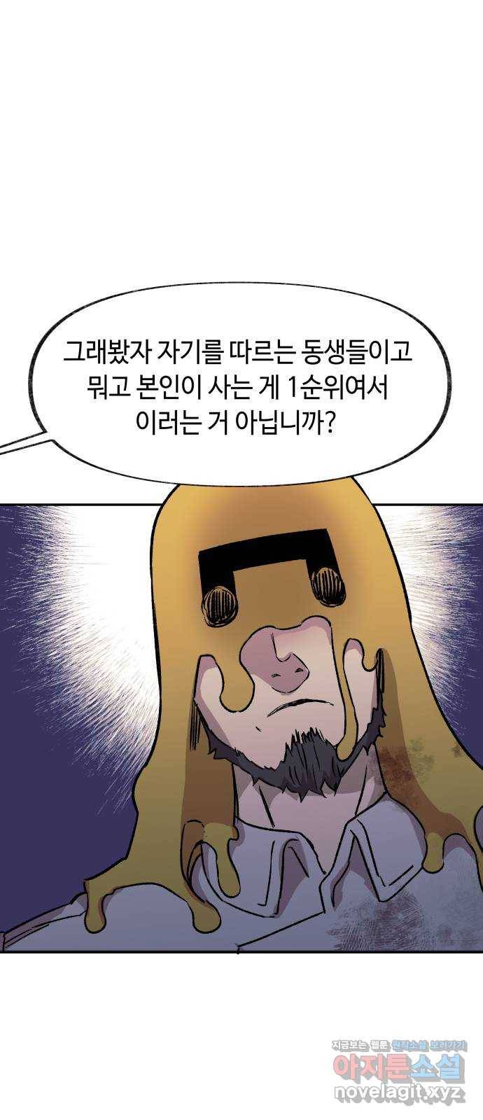 보물과 괴물의 도시 2부 15화 알고있었다 42