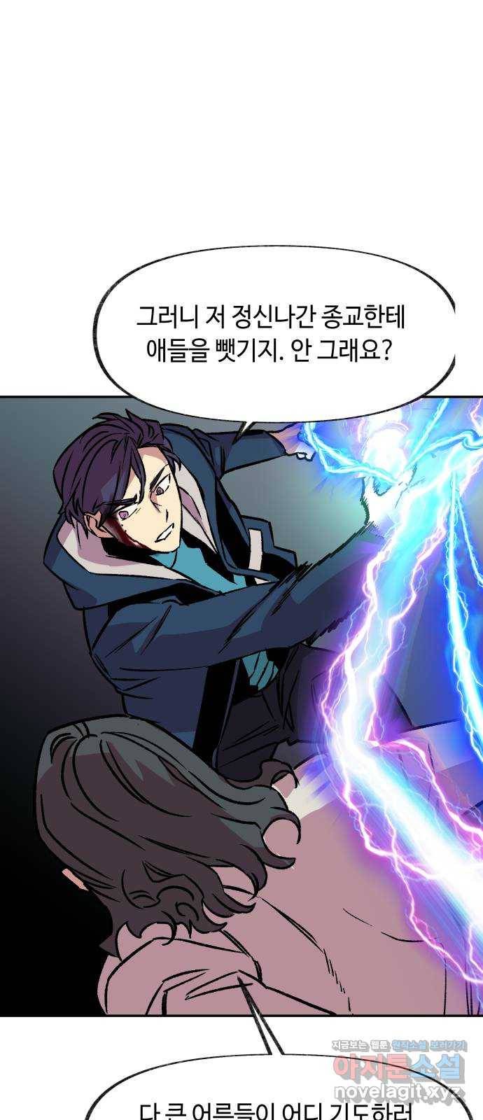 보물과 괴물의 도시 2부 15화 알고있었다 43