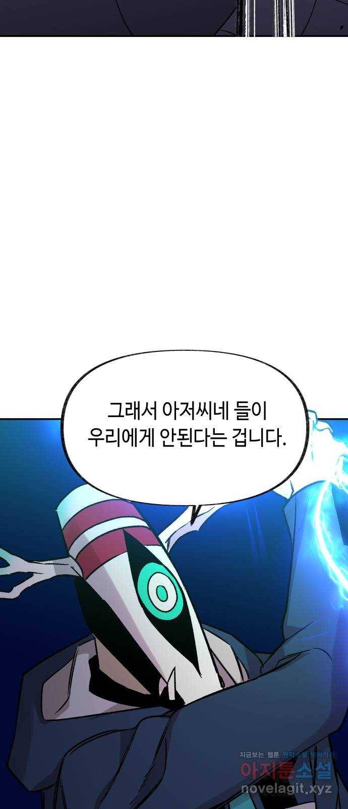 보물과 괴물의 도시 2부 15화 알고있었다 45