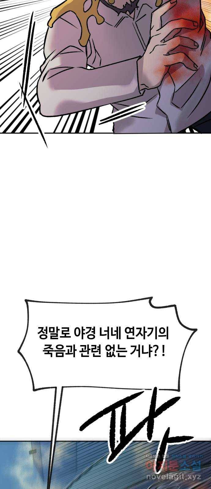 보물과 괴물의 도시 2부 15화 알고있었다 53