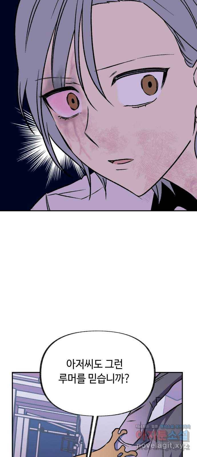 보물과 괴물의 도시 2부 15화 알고있었다 55