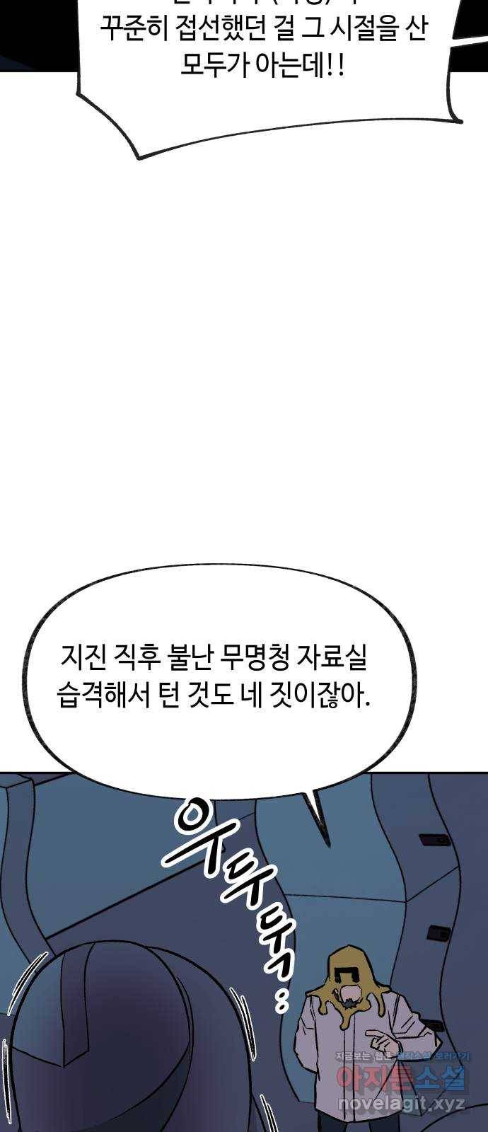 보물과 괴물의 도시 2부 15화 알고있었다 60