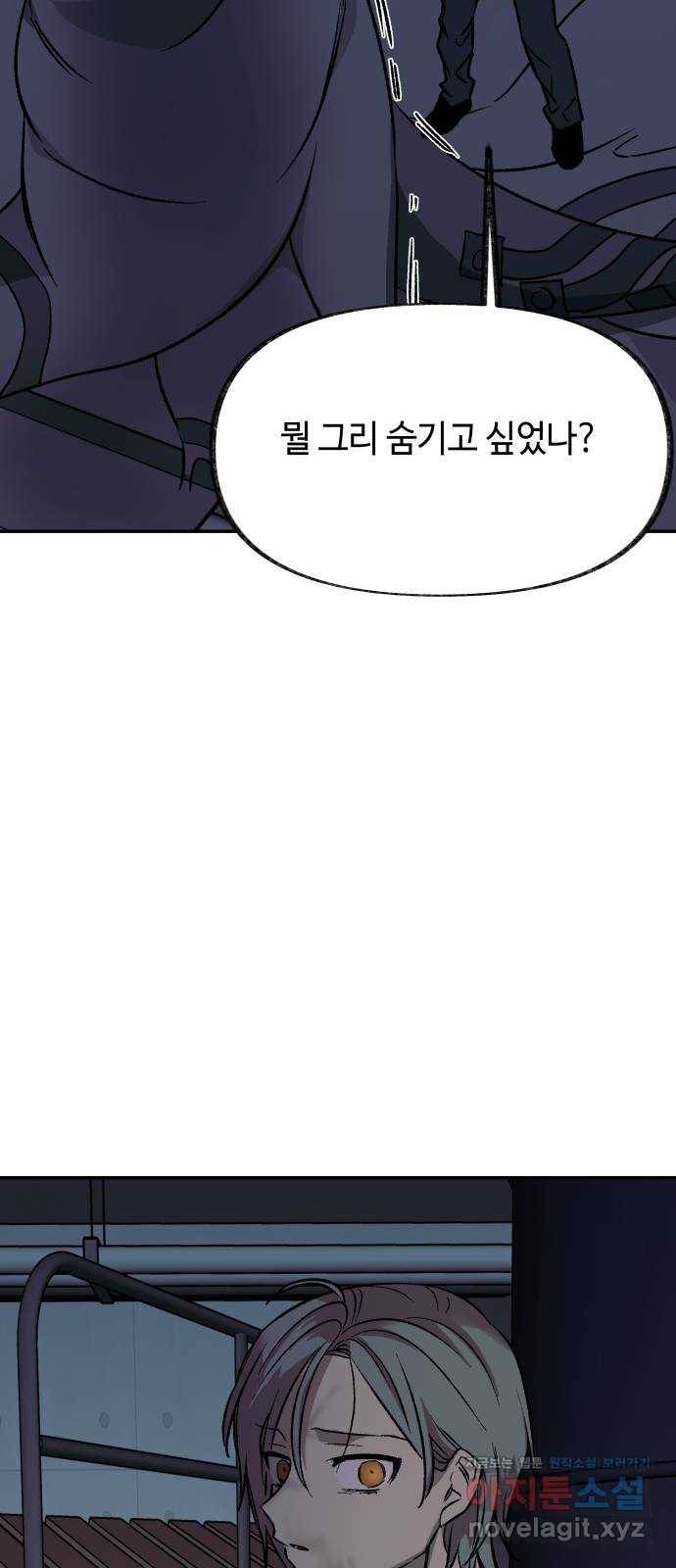 보물과 괴물의 도시 2부 15화 알고있었다 61
