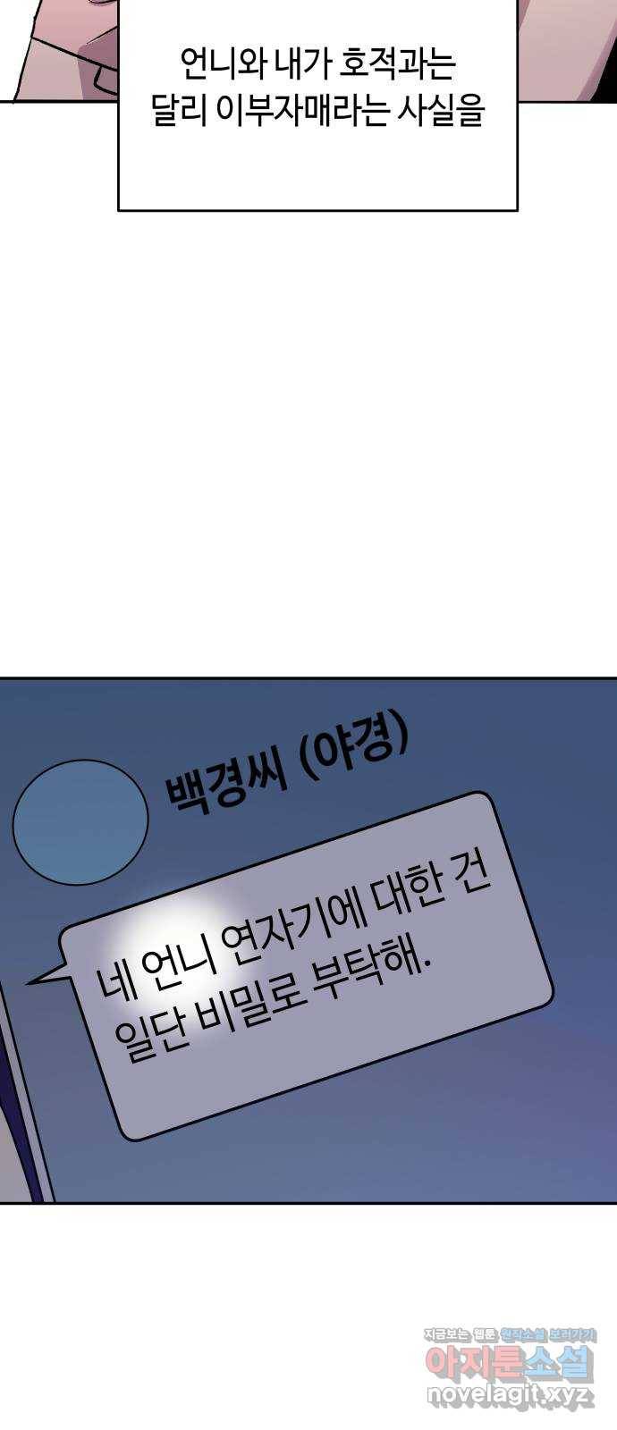 보물과 괴물의 도시 2부 15화 알고있었다 66