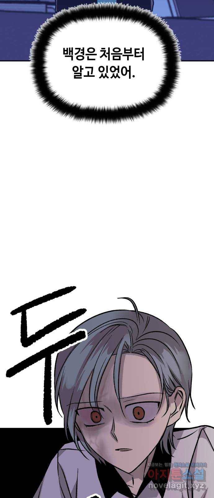 보물과 괴물의 도시 2부 15화 알고있었다 68