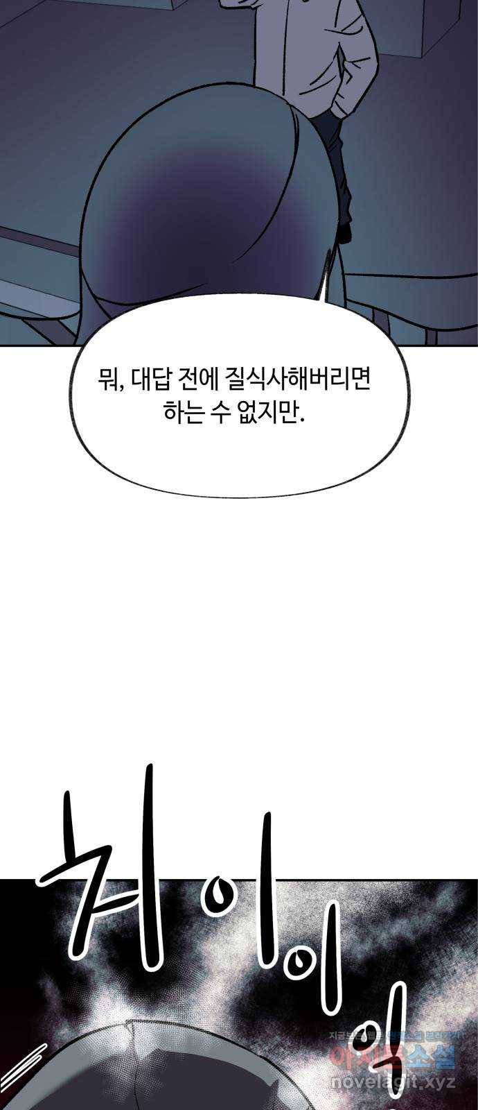 보물과 괴물의 도시 2부 15화 알고있었다 70