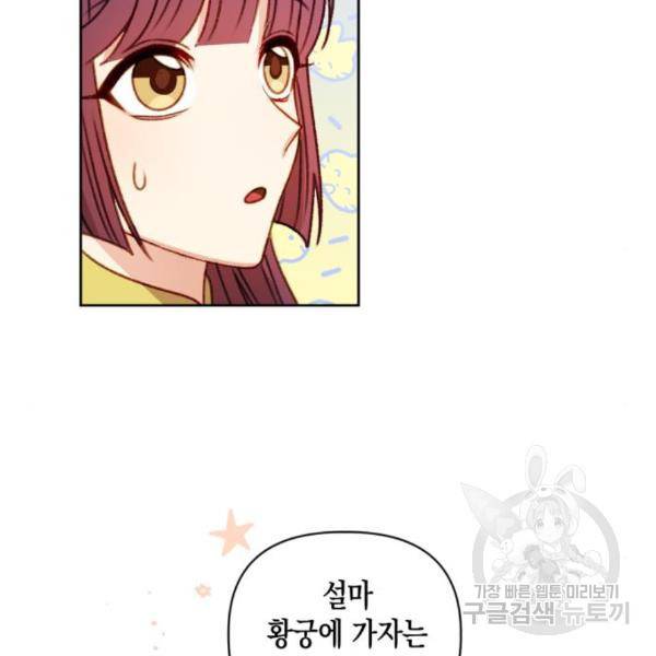 흑막 여주가 날 새엄마로 만들려고 해 54화 2