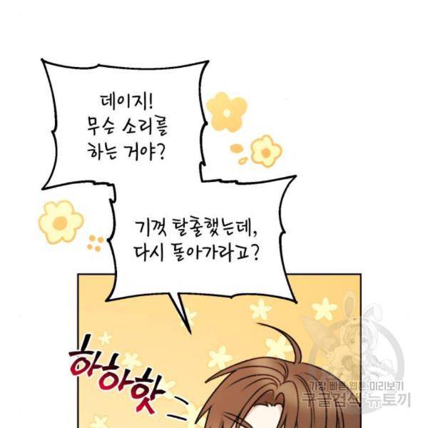 흑막 여주가 날 새엄마로 만들려고 해 54화 4