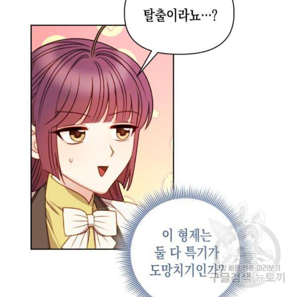 흑막 여주가 날 새엄마로 만들려고 해 54화 6