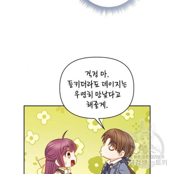 흑막 여주가 날 새엄마로 만들려고 해 54화 7