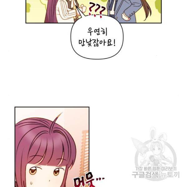 흑막 여주가 날 새엄마로 만들려고 해 54화 8