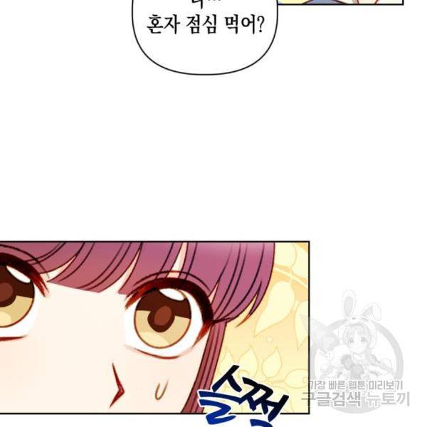 흑막 여주가 날 새엄마로 만들려고 해 54화 10