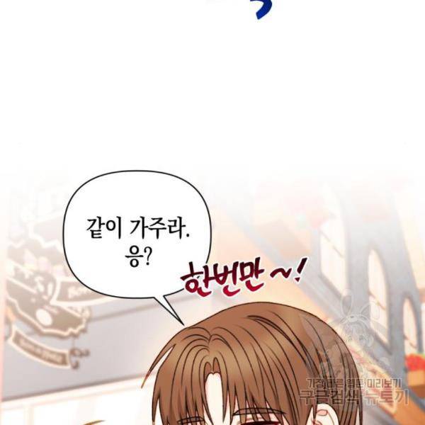 흑막 여주가 날 새엄마로 만들려고 해 54화 11
