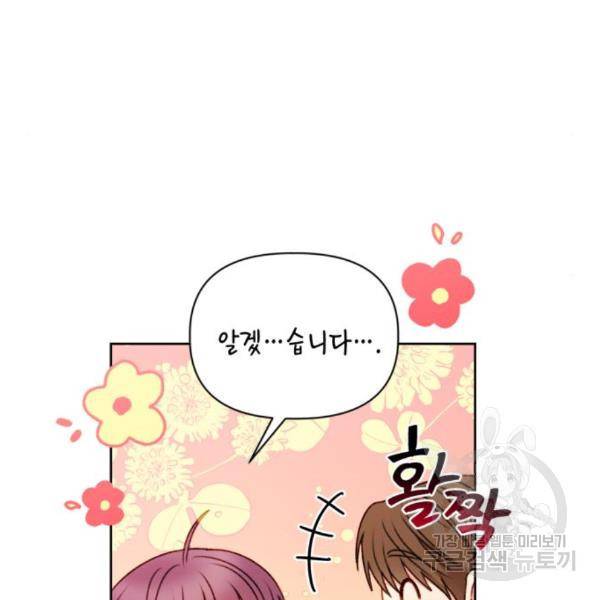흑막 여주가 날 새엄마로 만들려고 해 54화 13