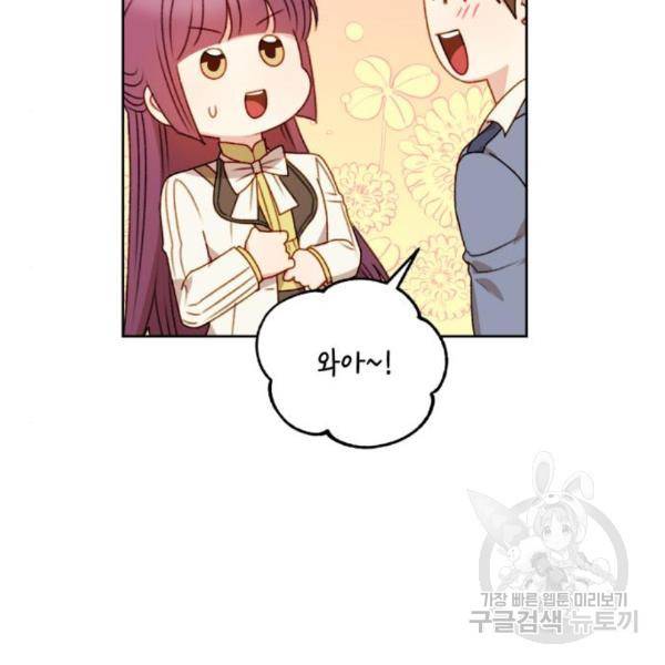 흑막 여주가 날 새엄마로 만들려고 해 54화 14