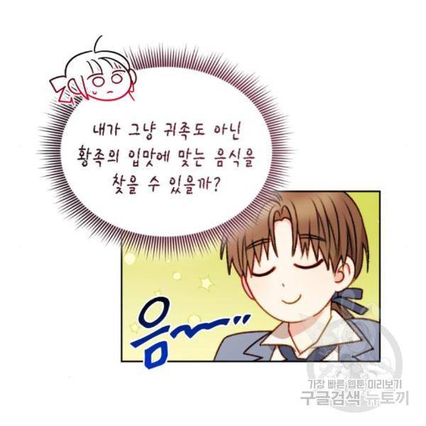 흑막 여주가 날 새엄마로 만들려고 해 54화 15