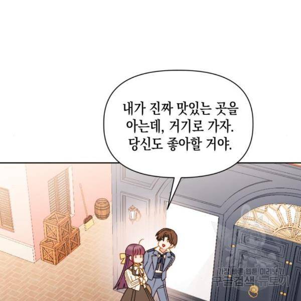 흑막 여주가 날 새엄마로 만들려고 해 54화 16