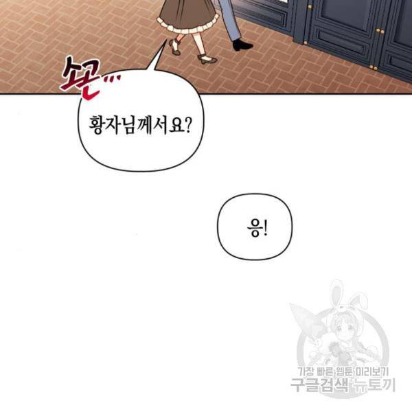 흑막 여주가 날 새엄마로 만들려고 해 54화 17
