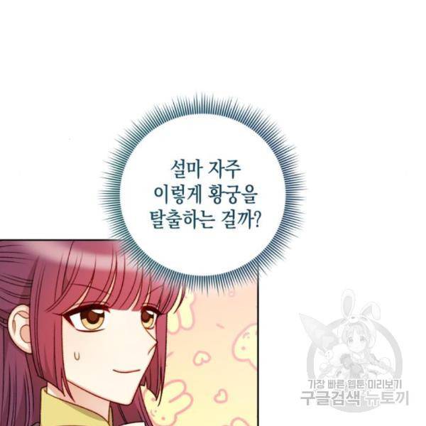 흑막 여주가 날 새엄마로 만들려고 해 54화 18