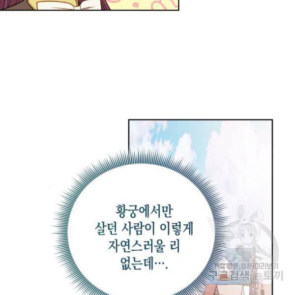 흑막 여주가 날 새엄마로 만들려고 해 54화 19