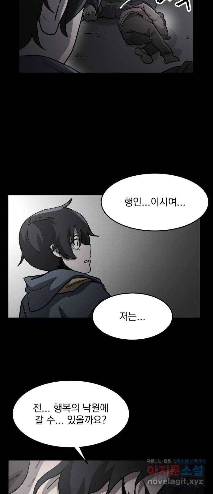 평범한 낙원 48화 11
