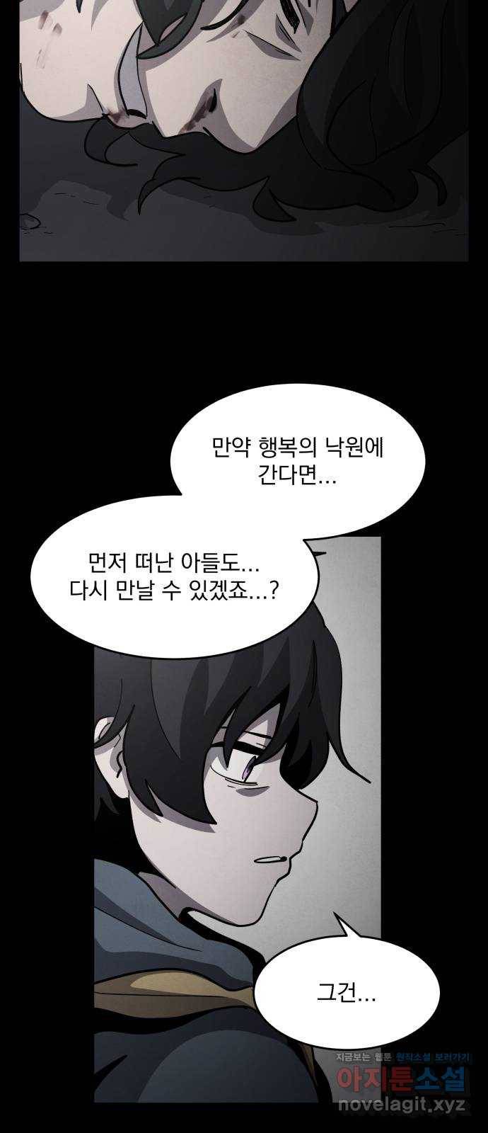 평범한 낙원 48화 12