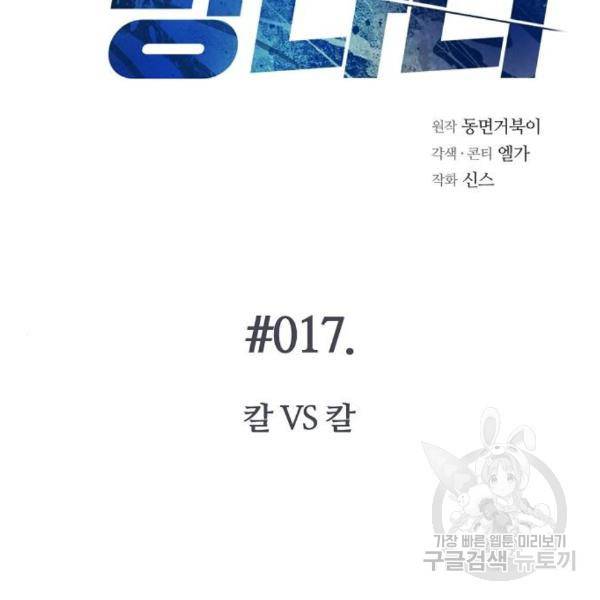 국세청 망나니 17화 3