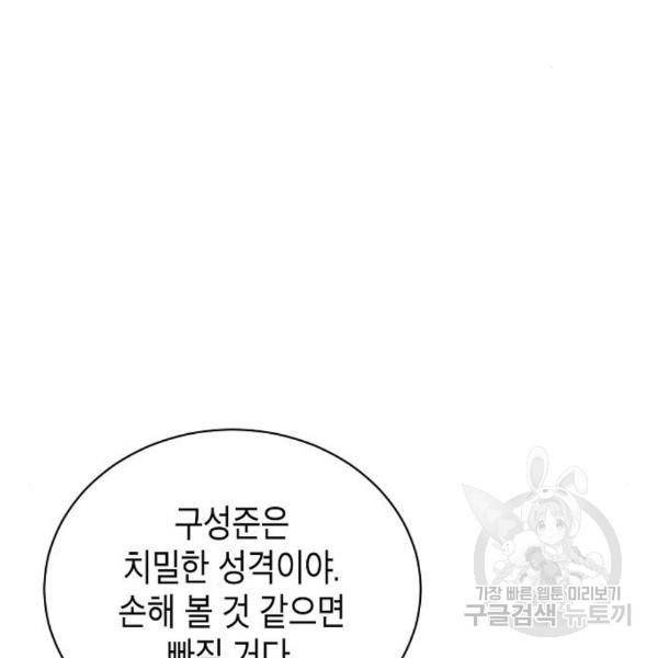국세청 망나니 17화 4