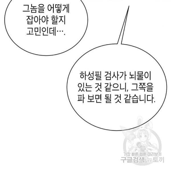 국세청 망나니 17화 6
