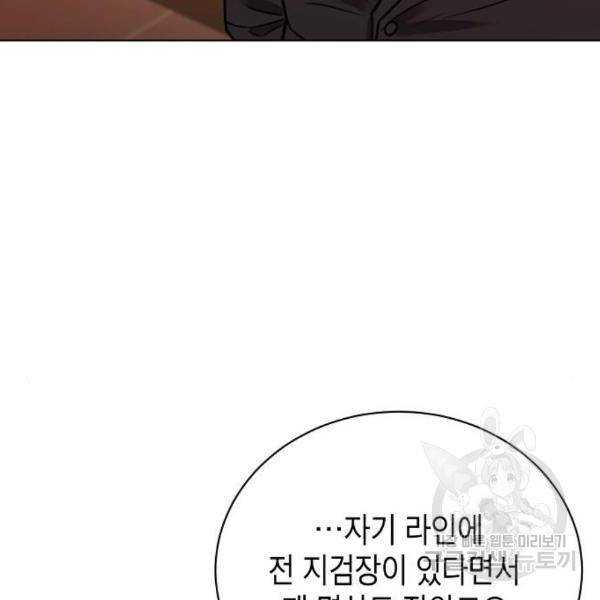국세청 망나니 17화 10
