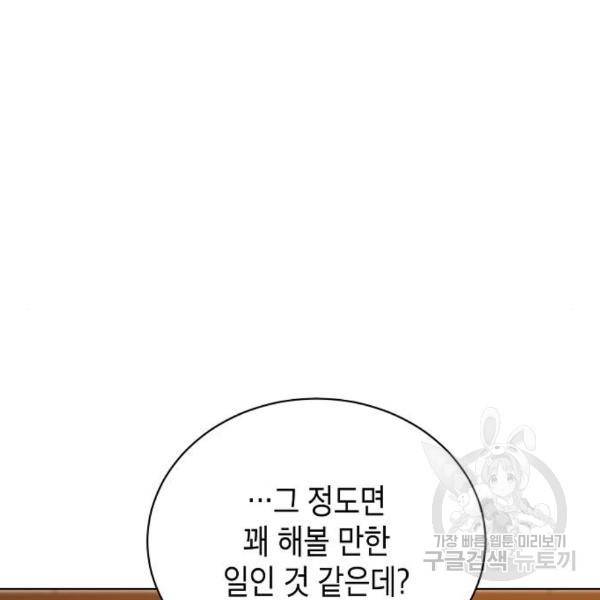 국세청 망나니 17화 11