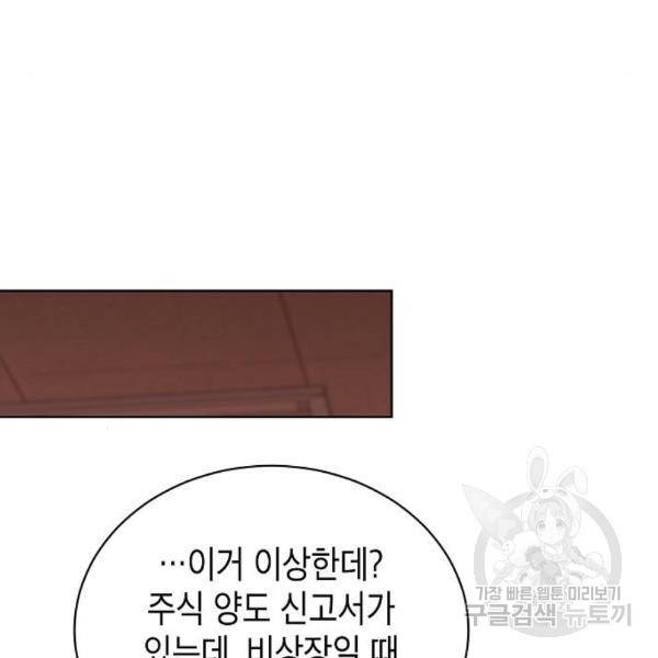 국세청 망나니 17화 16