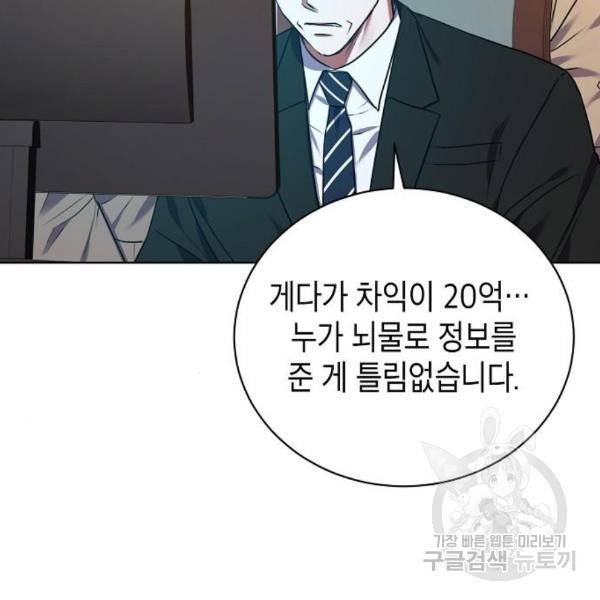 국세청 망나니 17화 18