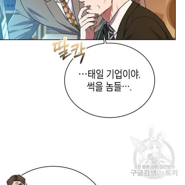 국세청 망나니 17화 20