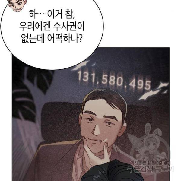 국세청 망나니 17화 21