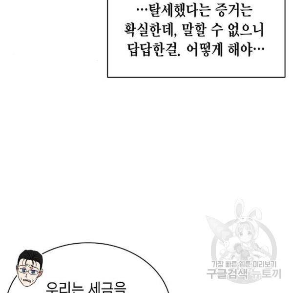 국세청 망나니 17화 23