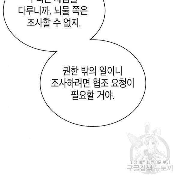 국세청 망나니 17화 24