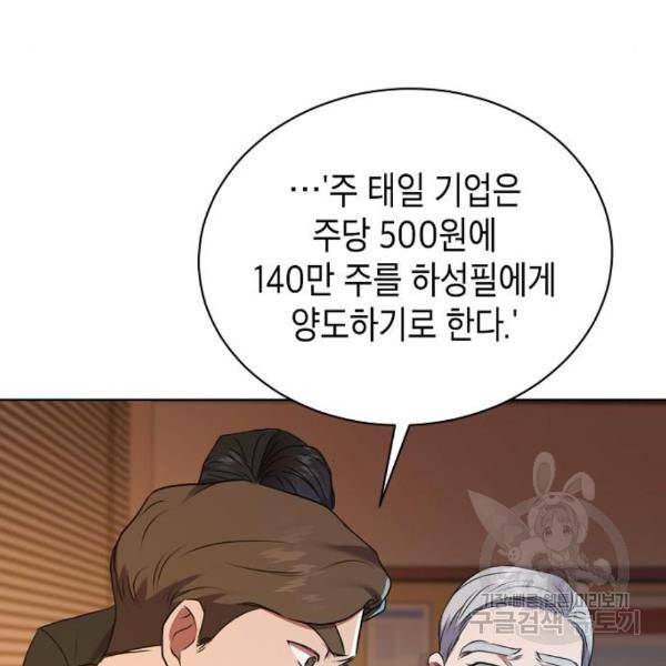 국세청 망나니 17화 25