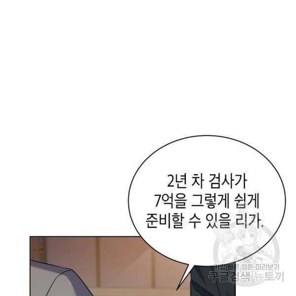 국세청 망나니 17화 27