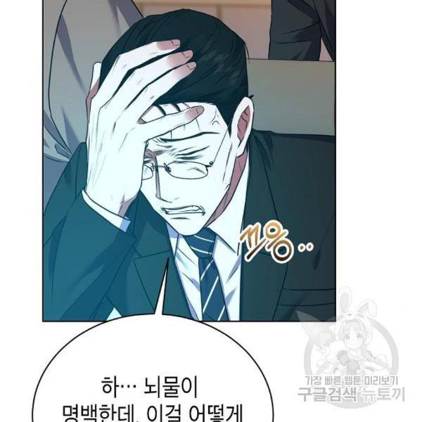 국세청 망나니 17화 28