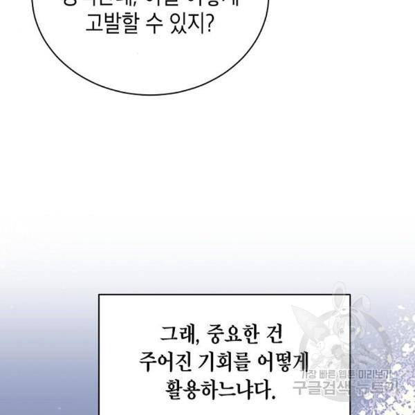 국세청 망나니 17화 29