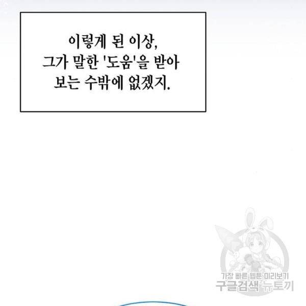 국세청 망나니 17화 32