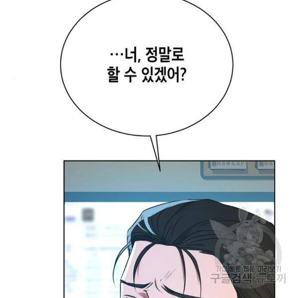 국세청 망나니 17화 36