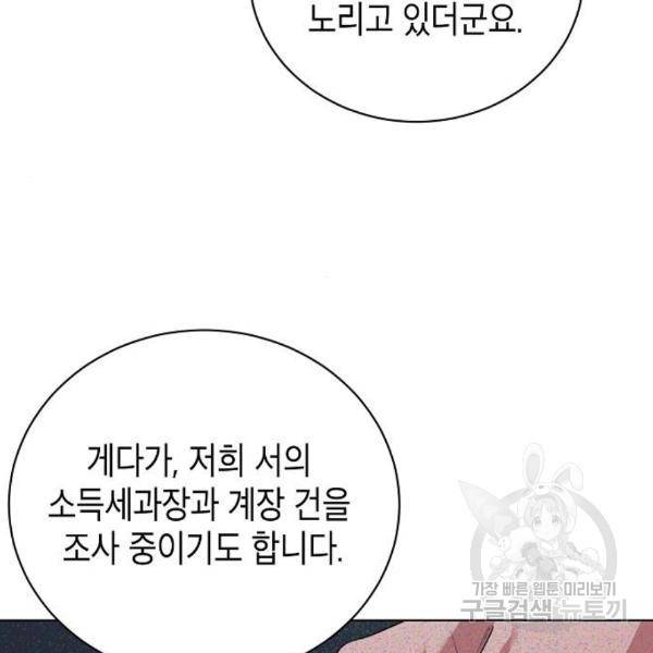 국세청 망나니 17화 40
