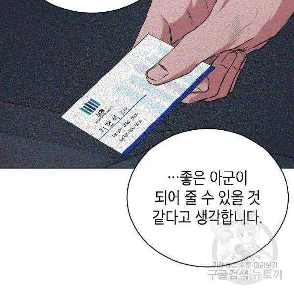국세청 망나니 17화 41