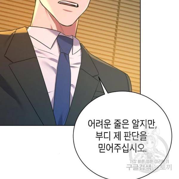 국세청 망나니 17화 43