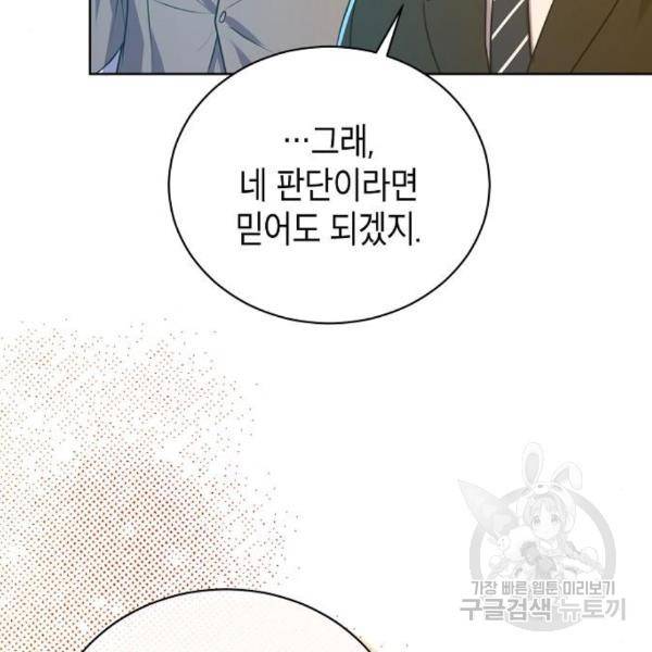 국세청 망나니 17화 46