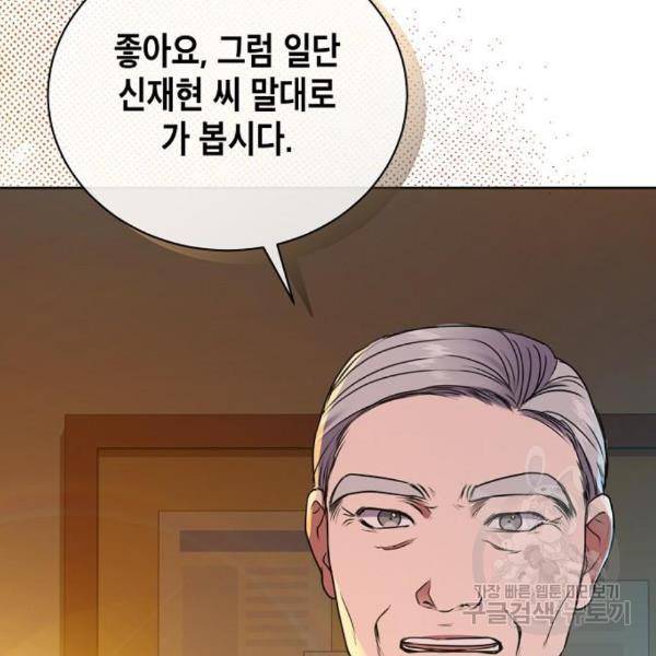 국세청 망나니 17화 47