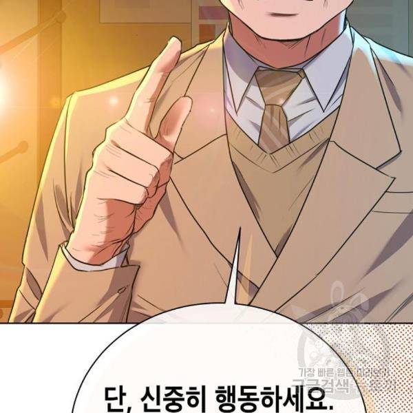 국세청 망나니 17화 48